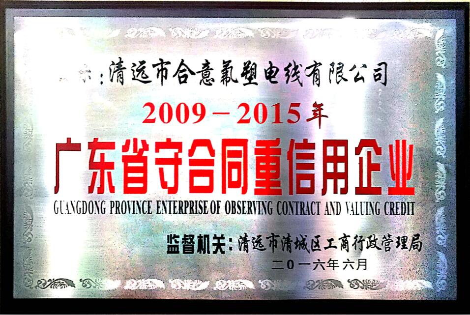 Contract abiding and credit respecting enterprises in Guangdong Province