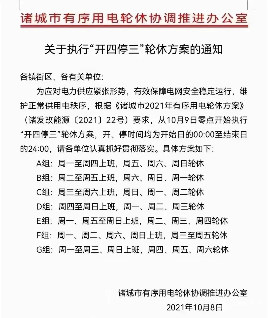 抗不住了！開四停三！電價迎來重要改革！多家化企集中發(fā)函調(diào)漲！